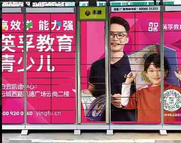 智能快递柜广告展示图