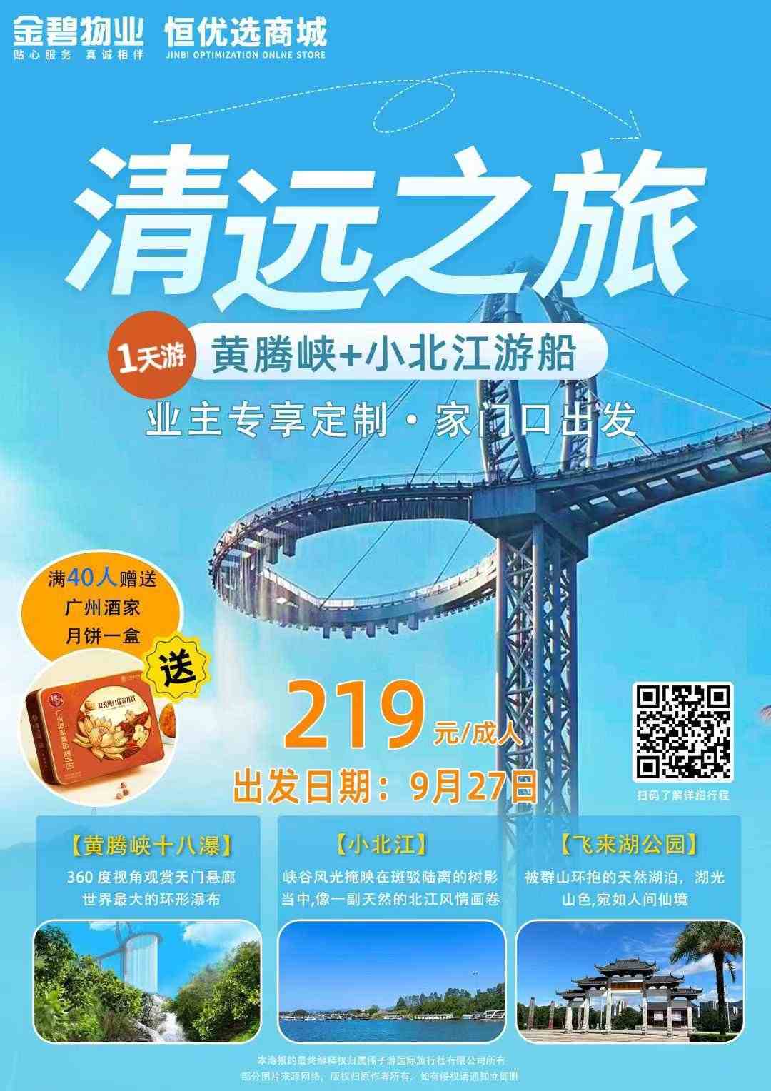 旅游合作展示图
